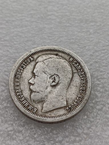 Все лоты с 1р.1899г 50 копеек