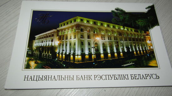 Открытка "МИНСК"