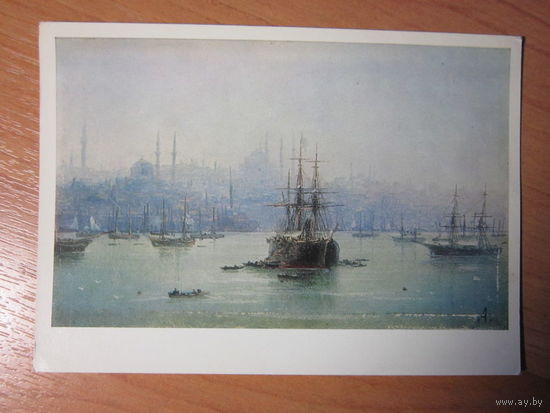 Открытка. И. К. Айвазовский "Золотой Рог. 1895". Изд. "Аврора", Ленинград.