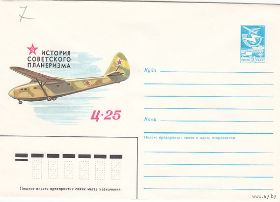 Авиация. Художественный маркированный конверт СССР. 05.03.85.