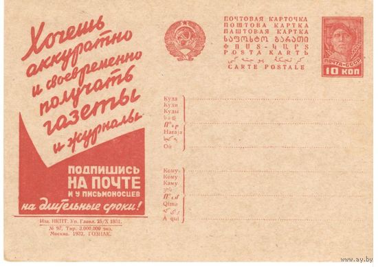 Рекламно-агитационная карточка. СК#185. 1932г