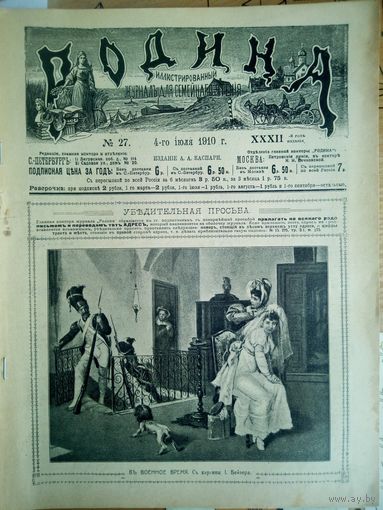 Журнал ,,Родина,, N27 1910г