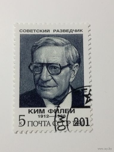 1990 СССР. Советские разведчики. Филби