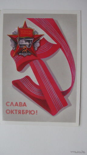 . Октябрь 1982 г. чистая не подписана