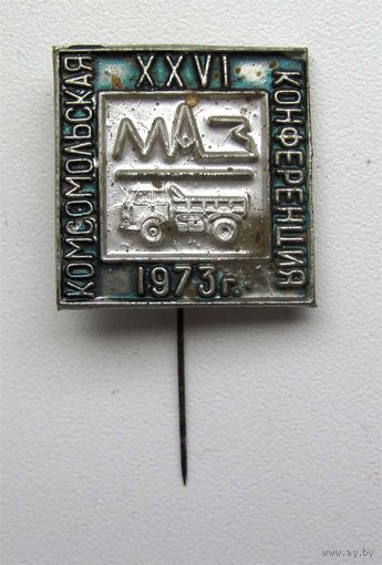 1973 г. 26 комсомольская конференция МАЗ