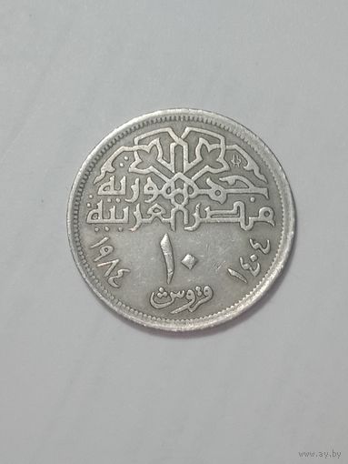 Египет 10 пиастров 1984 года .