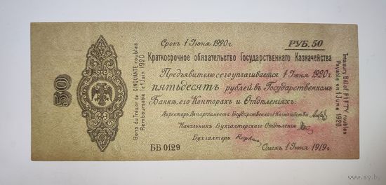 Омск 50 рублей 1919, распродажа коллекции
