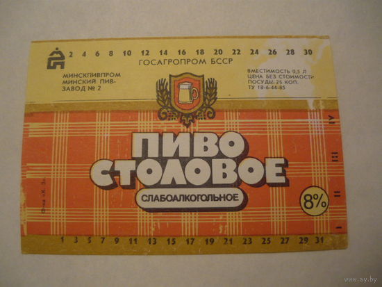 Пивная этикетка.Крыница