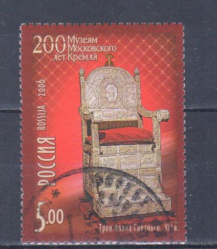[1411] Россия 2006. Культура.Искусство.Царский трон. Гашеная марка.