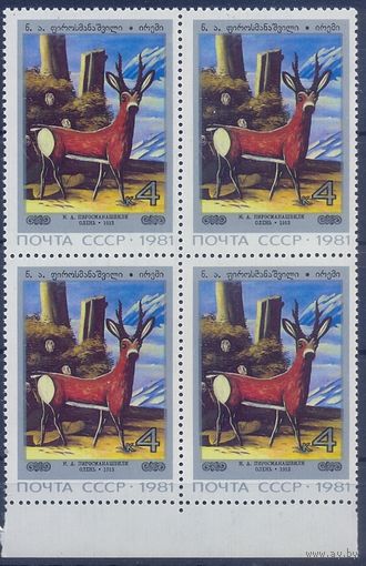 Серия "Живопись Грузии" в квартблоках ** СССР 1981