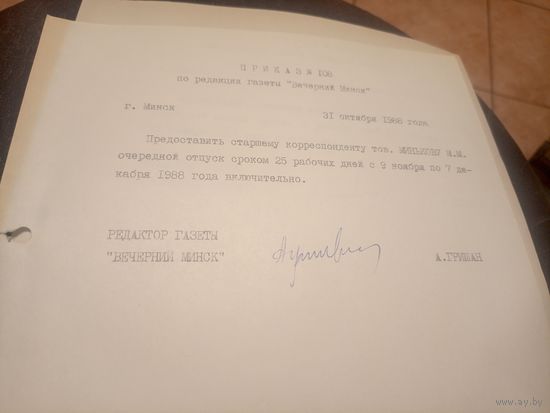 Документ БССР\2