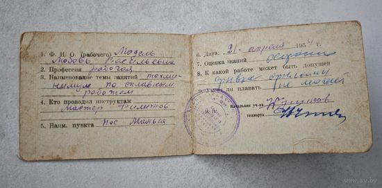 Модель Любовь техминимум по сплавным работам удостоверение