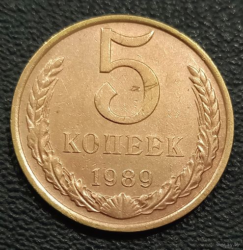 5 копеек 1989
