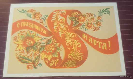 СССР - С 8 марта