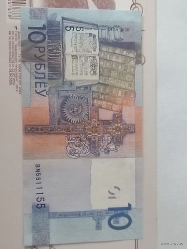 10 рублей 2009 радар BM 5511155 unc