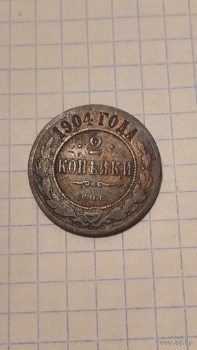 2 копейки 1904 г.