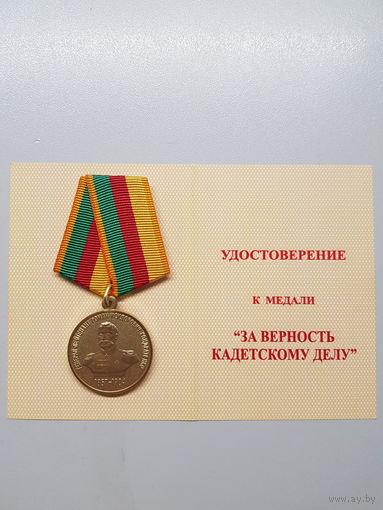 За верность кадетскому делу генерал-лейтенант Кондратенко*