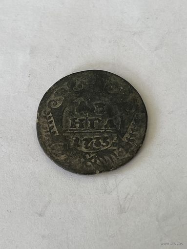 Денга 1735