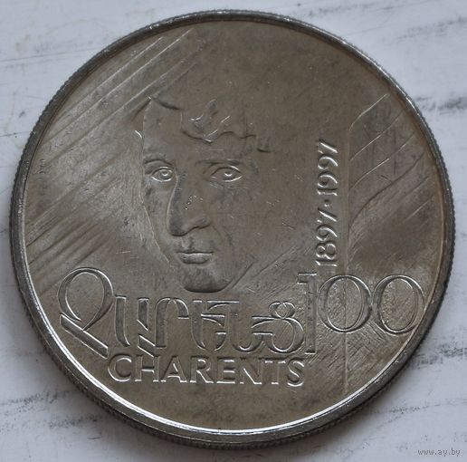Армения 100 драмов 1997 год "100 лет со дня рождения Егише Чаренца"