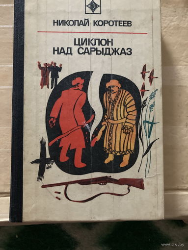 Детектив СССР Серия Стрела 2