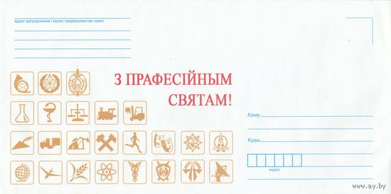 Беларусь 2015 НМХК С профессиональным праздником! (к4)