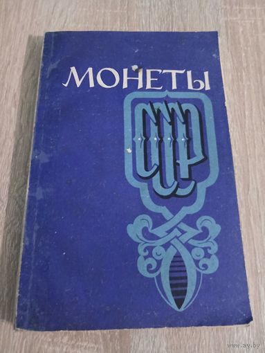 Монеты