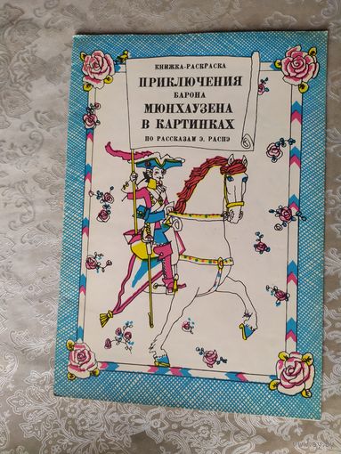 Раскраска\052