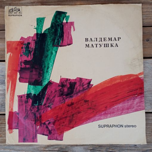Вальдемар Матушка - Osm lasek Waldemara Matusky - Supraphon, 1968 г.