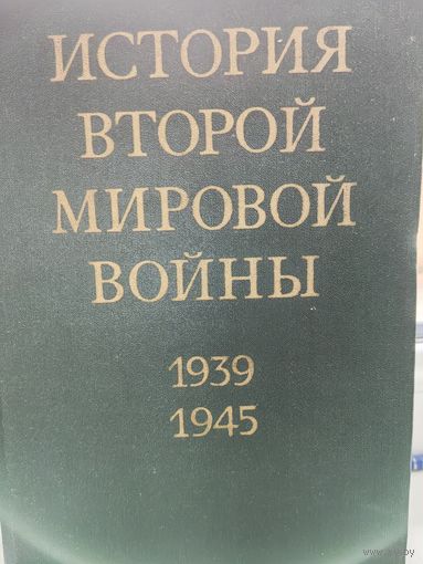 Собрание сочинений История второй мировой войны  12 томов