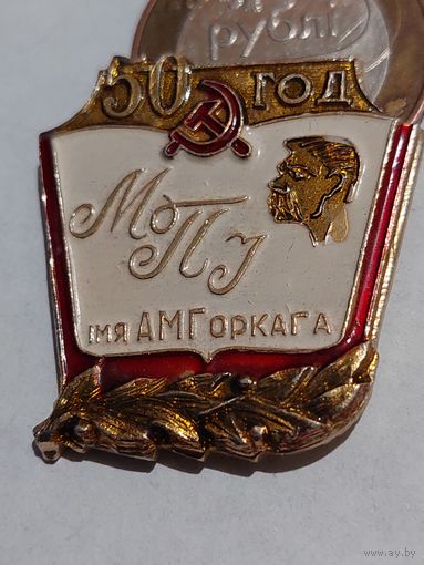 Значок " МПИ 50 лет "