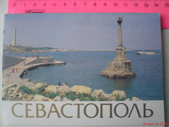 Набор открыток  Севастополь