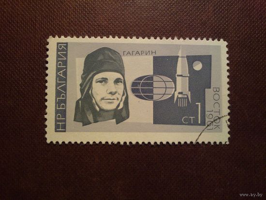 Болгария 1966 г.Юрий Гагарин и "Восток-1", 1961 г./27а/