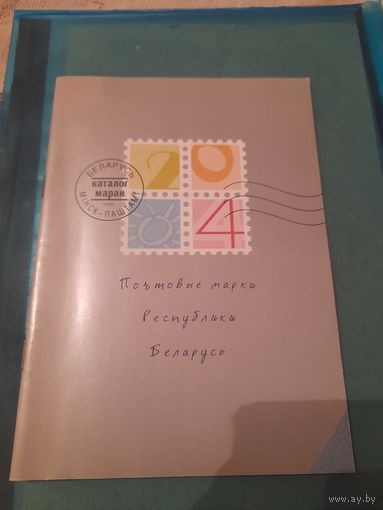 Беларусь 2004 каталог