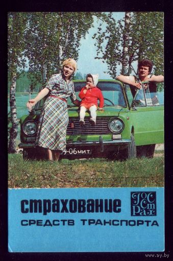 Страхование транспорта