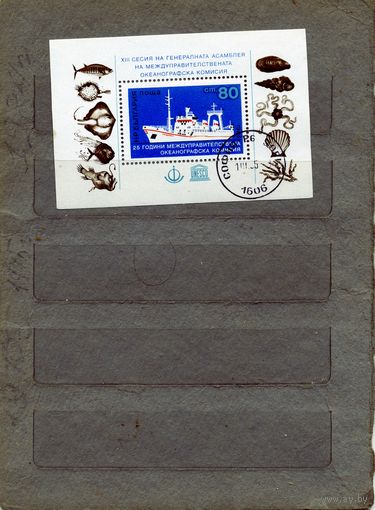 БОЛГАРИЯ, 1985 ОКЕАНОГРАФИЧ. КОНФЕРЕНЦИЯ, почт. блок   гаш