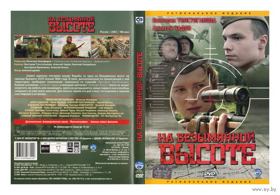На безымянной высоте