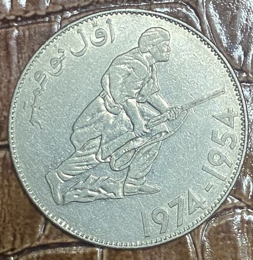 Монета 5 динар 1974 год. Алжир. 20 лет Алжирской революции