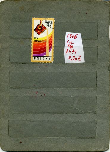 ПОЛЬША, 1976, СТРОИТЕЛЬСТВО, серия   1м (на "СКАНЕ" справочно приведены номера и цены по  Michel)