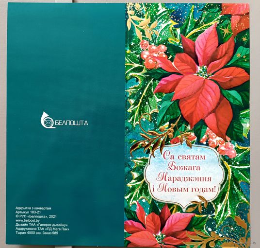 С Рождеством и Новым годом! Открытка двойная с конвертом