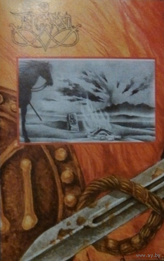 Tangrycan "Signing The Flare Up Fires" кассета