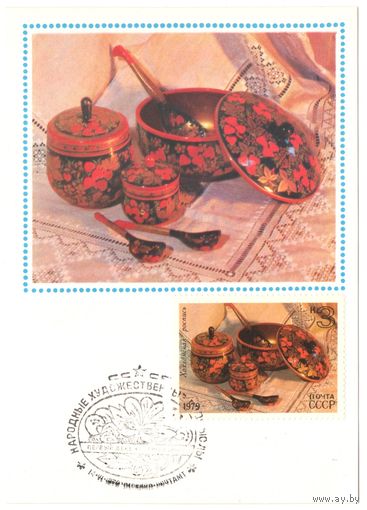 Почтовая карточка со штемпелем "Первого дня"