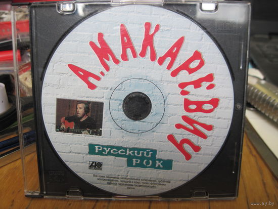 CD: Андрей Макаревич. Русский рок. С 2,5 рублей!