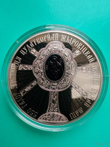 550 ЛЕТ ОБРЕТЕНИЯ ЧУДОТВОРНОЙ ЖИРОВИЧСКОЙ ИКОНЫ БОЖИЕЙ МАТЕРИ. 1 РУБЛЬ. 2020 ГОД.