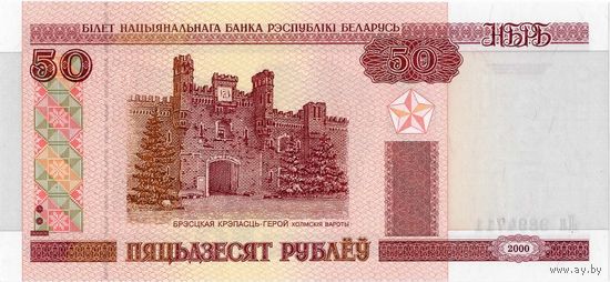 Беларусь, 50 рублей обр. 2000 г. (серия Лл) UNC