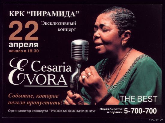 Цезария Эвора