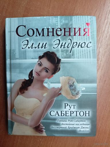 Элли Эндрюс "Сомнения"