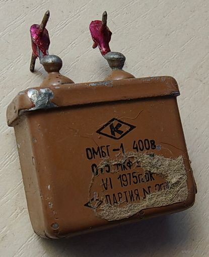ОМБГ-1. 0,5 мкФ - 400 Вольт. Конденсаторы