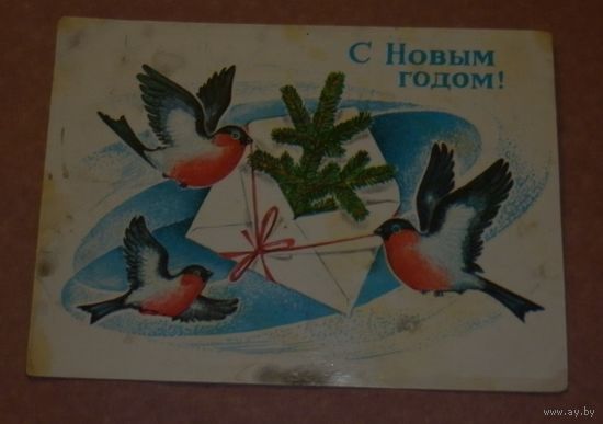 С Новым Годом 1982г. подписанная