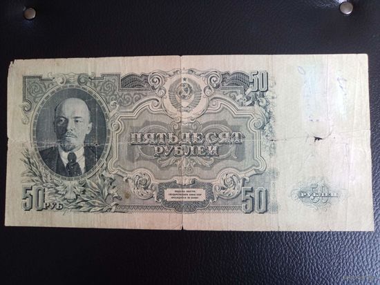 50 рублей 1947г