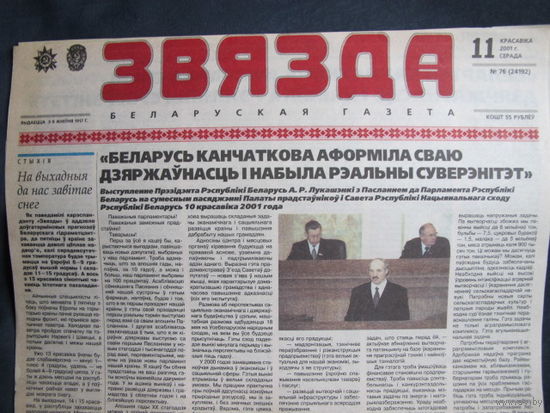 Звязда, 11.04.2001 (выразка)